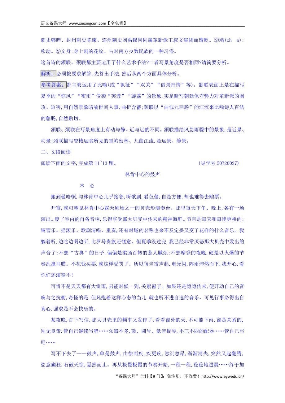 2016-2017学年高中语文人教版选修练习 语言文字运用 第六课 语言的艺术 6.2 Word版含答案_第5页