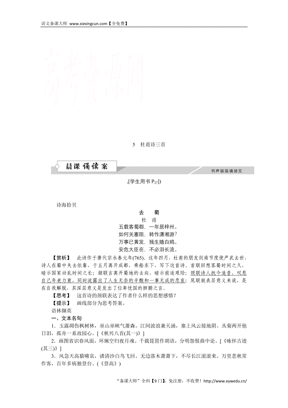 2016版高中语文人教版必修三学案 第二单元5杜甫诗三首_第1页