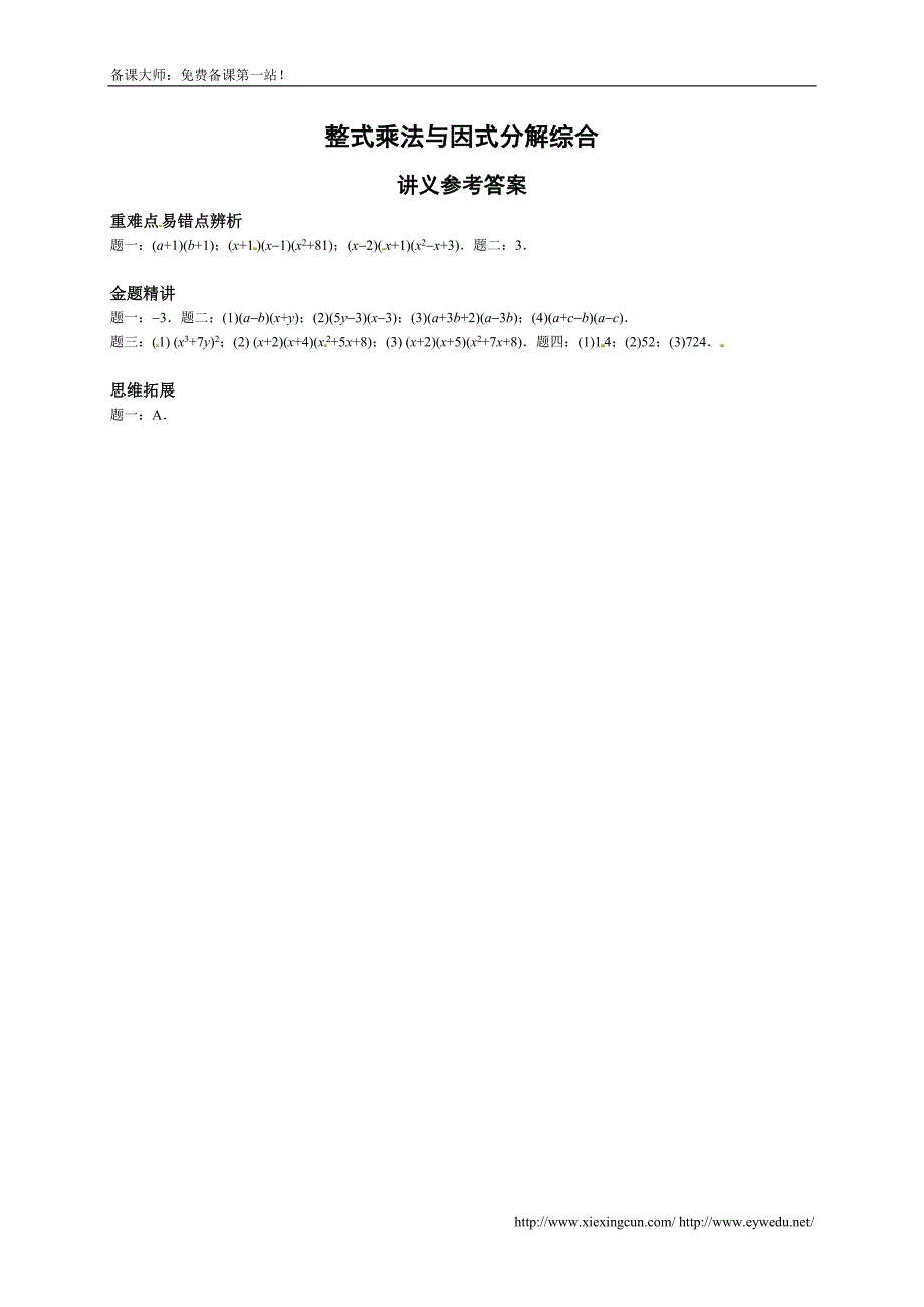 整式乘法与因式分解综合--讲义_第3页