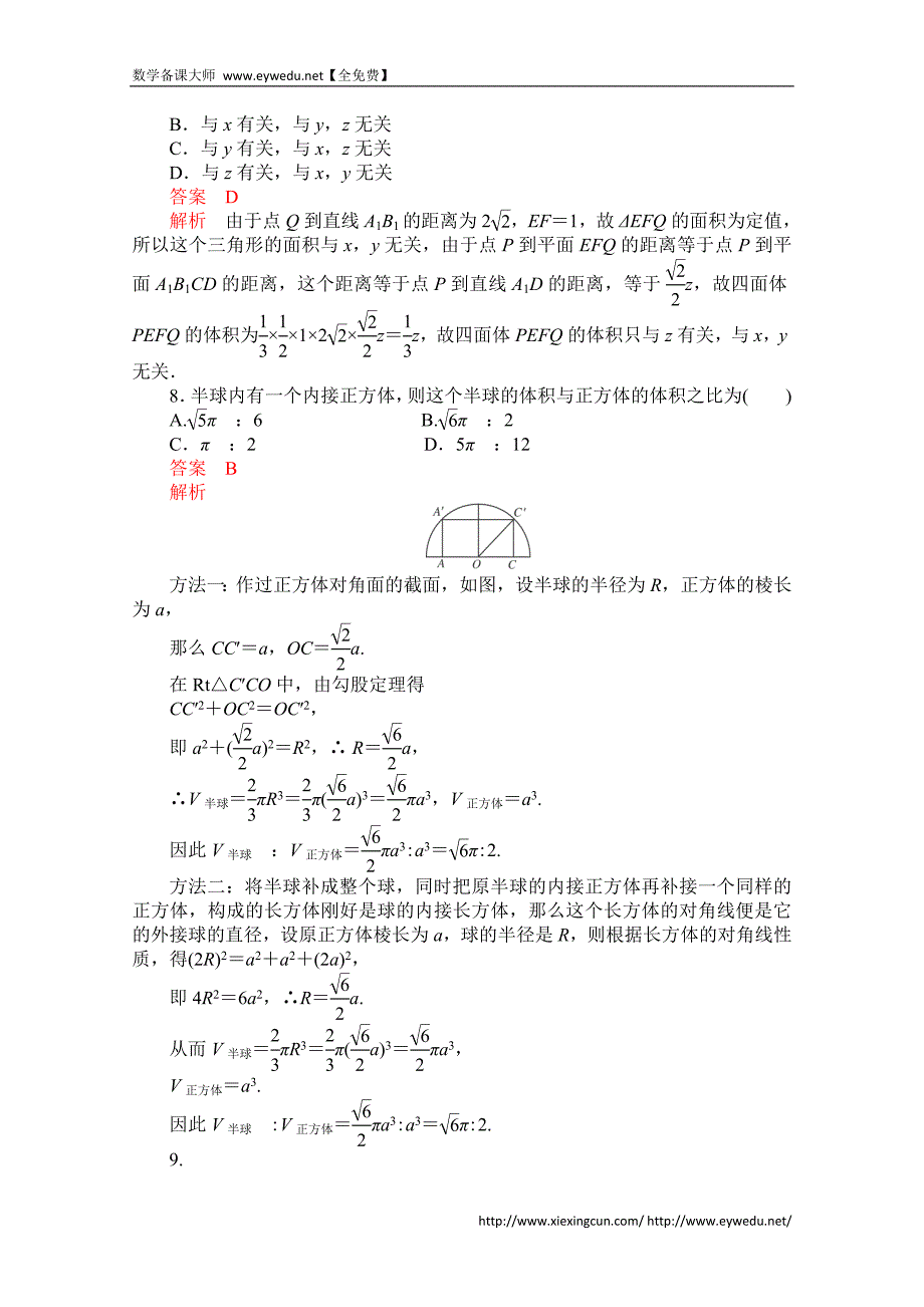 【2015高考复习参考】高三数学（理）配套黄金练习：8.1（含答案）_第3页