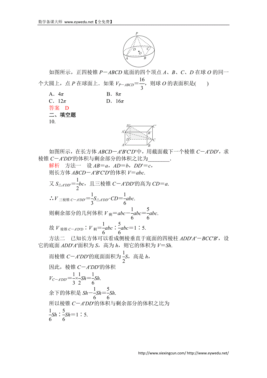 【2015高考复习参考】高三数学（理）配套黄金练习：8.1（含答案）_第4页