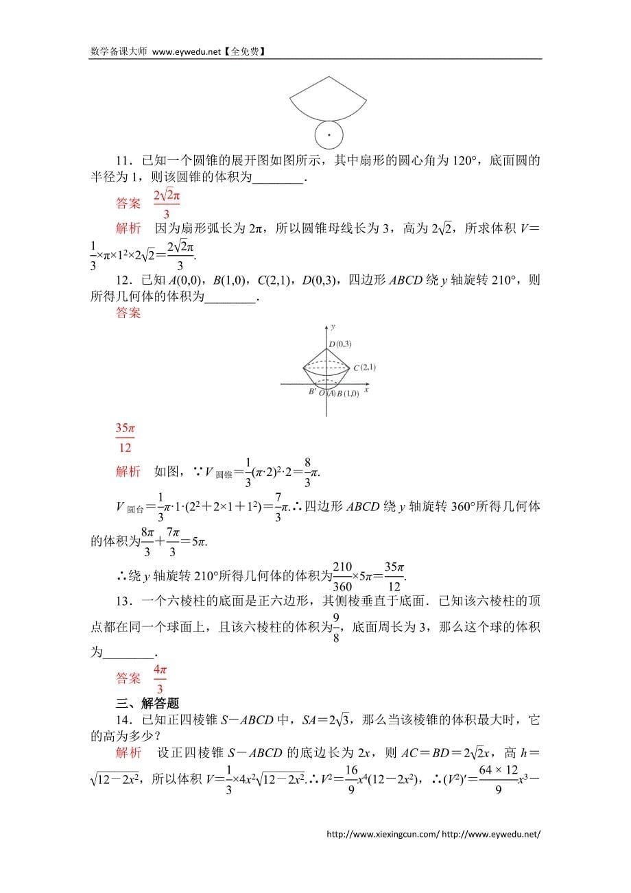 【2015高考复习参考】高三数学（理）配套黄金练习：8.1（含答案）_第5页