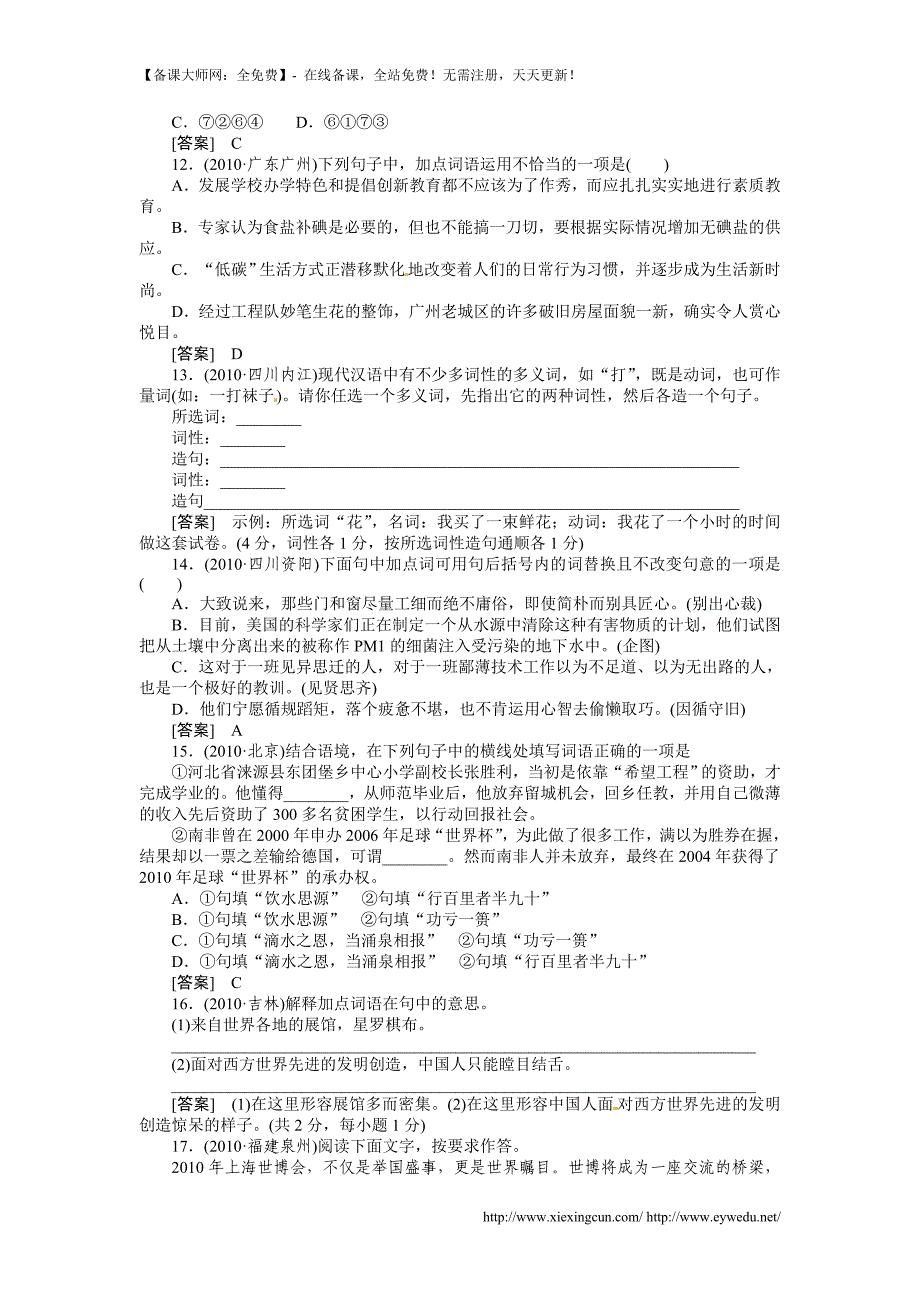 考点跟踪训练3词语 _成语_第3页