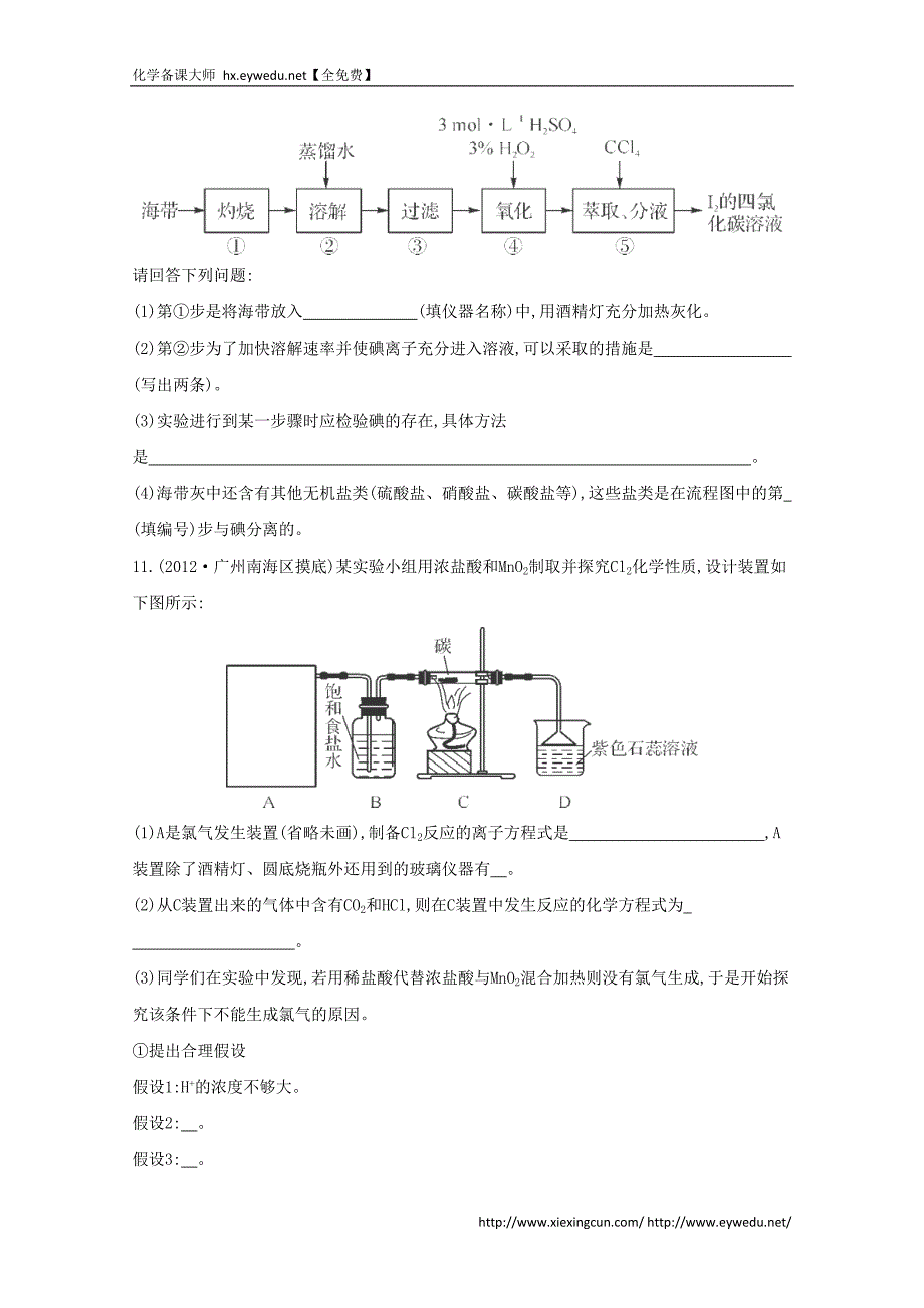 2015届高考化学二轮专题考点突破：专题3 非金属元素及其化合物 课时13　氯气的性质及其制备（含答案）_第4页