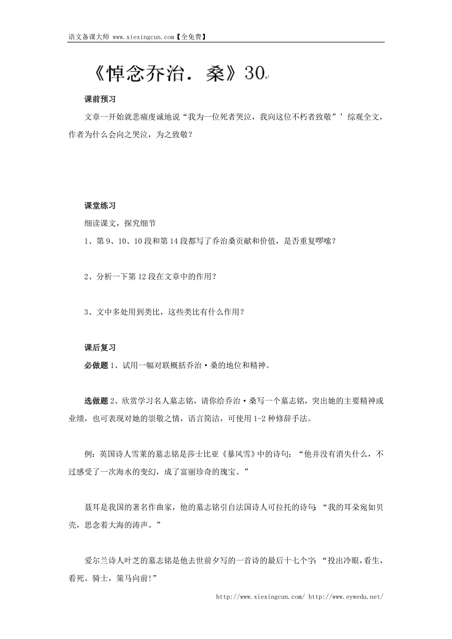 河北省邯郸市涉县第三中学冀教版九年级语文上册导学案：11悼念乔治．桑1_第1页