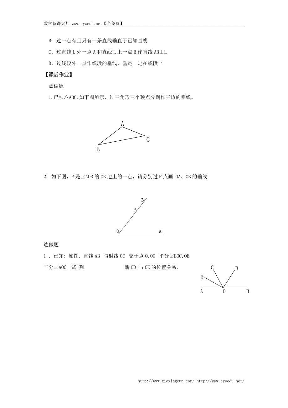 （人教版）七年级数学下册导学练稿：5.1.2垂线（第1课时）_第5页