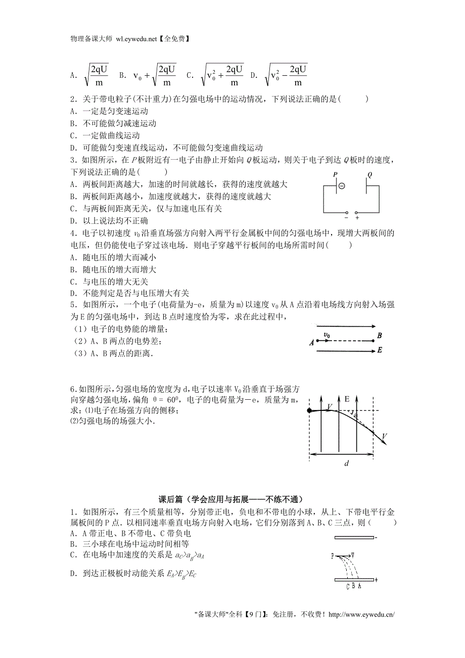 高中物理 1.9带电粒子的运动学案（无答案）新人教版选修3-1_第3页