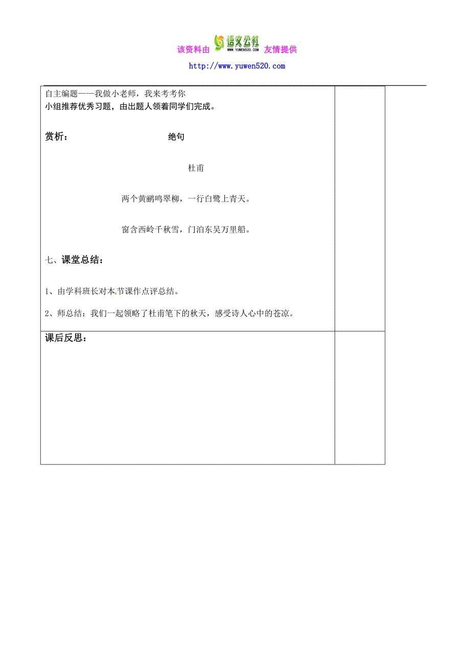 高中语文必修三《秋兴八首》教学设计_第3页