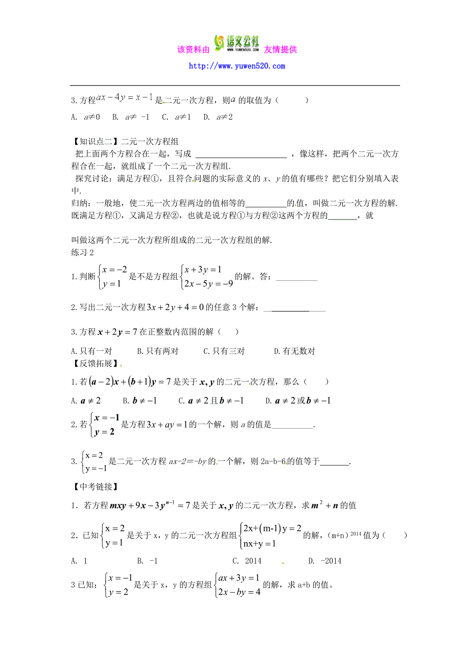 【冀教版】七年级下册：6.1《二元一次方程组》导学案_第2页