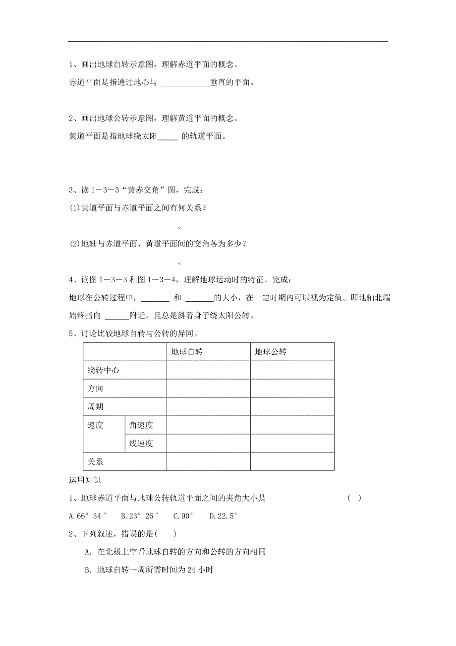 鲁教版地理必修一一师一优课必修一教学设计：1.3《地球公转的地理意义》10_第2页