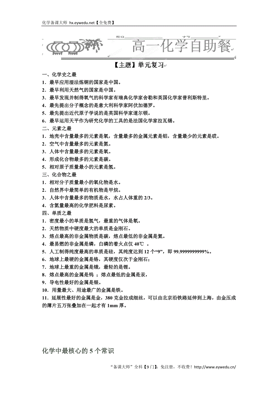 河北省衡水中学高中人教版化学必修二自助餐：单元综合复习1 Word版含答案_第1页