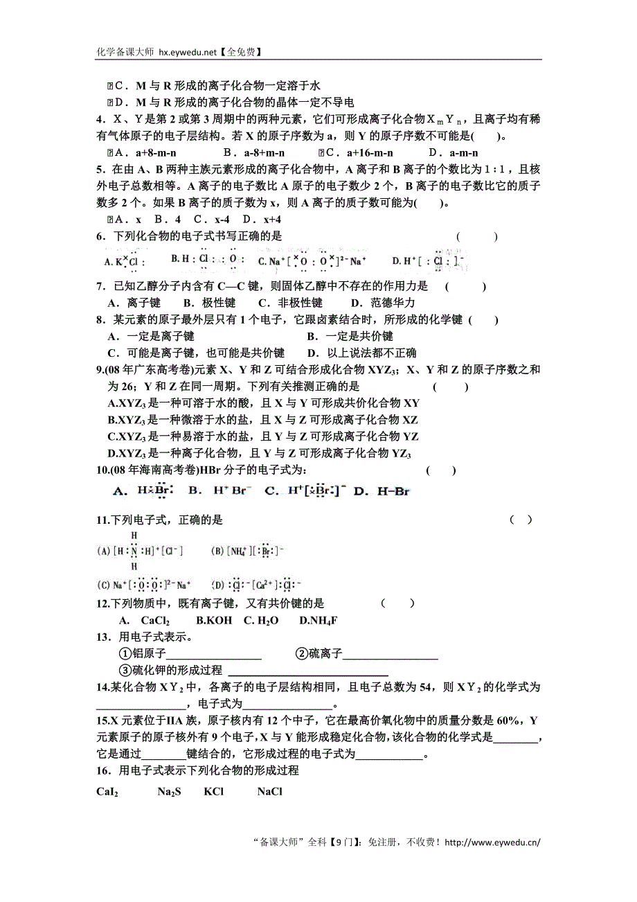 河北省衡水中学高中人教版化学必修二自助餐：单元综合复习1 Word版含答案_第3页