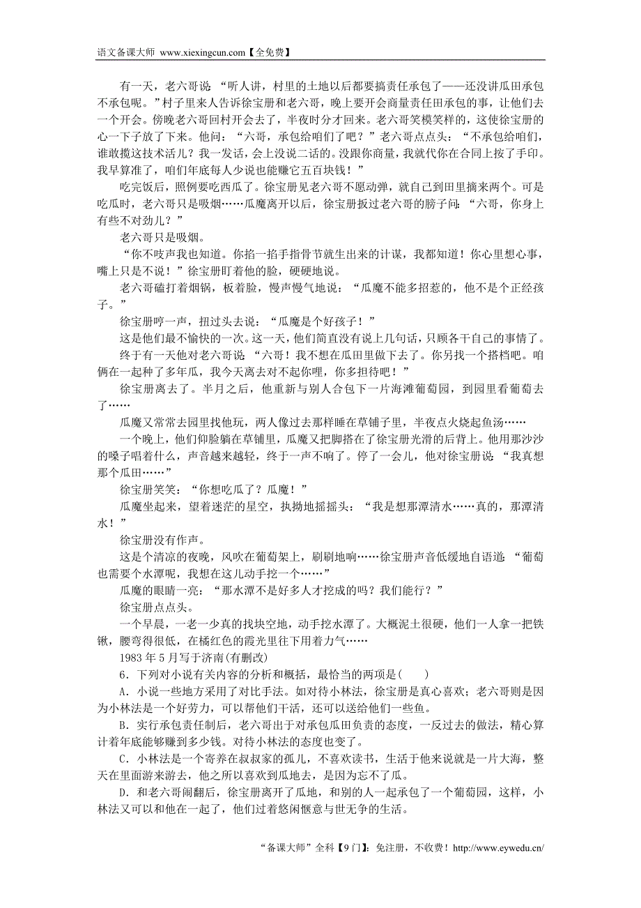 2015-2016高中语文 第7单元 情系乡土 13《小二黑结婚》课时作业 新人教版选修《中国小说欣赏》_第3页