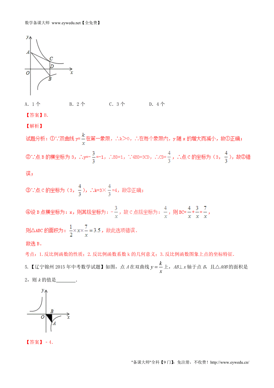 2016年中考数学 微测试系列专题10 反比例函数图象和性质及应用（含解析）新人教版_第3页