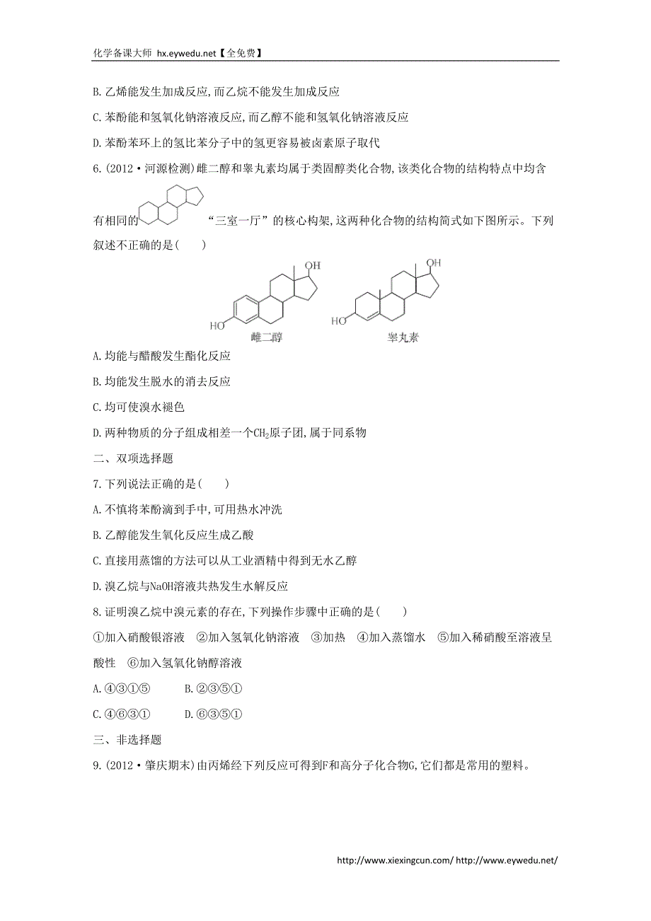 2015届高考化学二轮专题考点突破：专题8 有机化学基础 课时41　卤代烃　醇　酚（含答案）_第2页