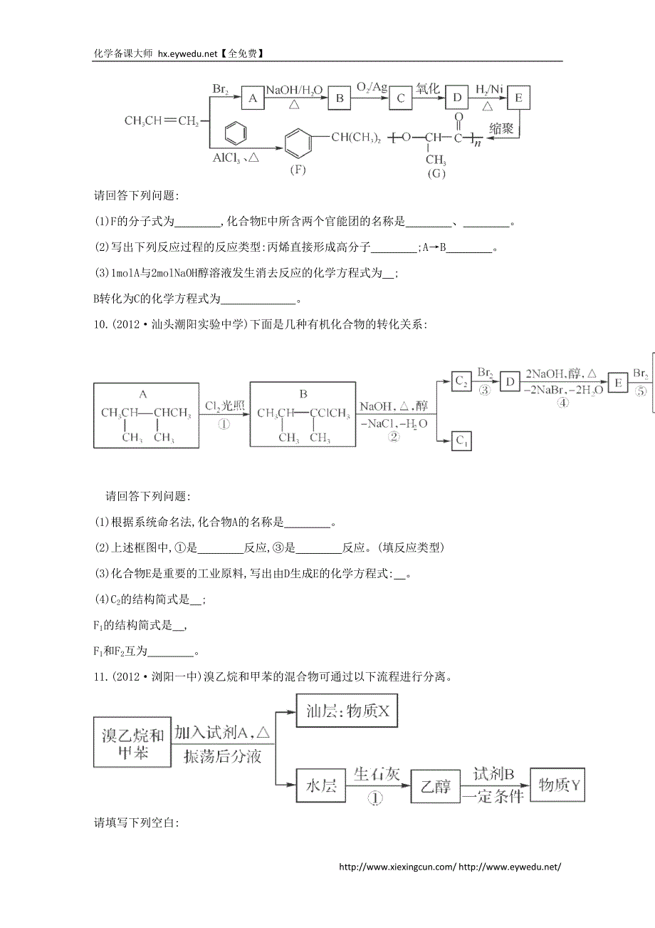 2015届高考化学二轮专题考点突破：专题8 有机化学基础 课时41　卤代烃　醇　酚（含答案）_第3页