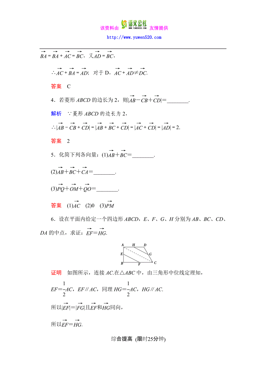 数学人教B版必修4：2.1.2 向量的加法作业含解析_第2页