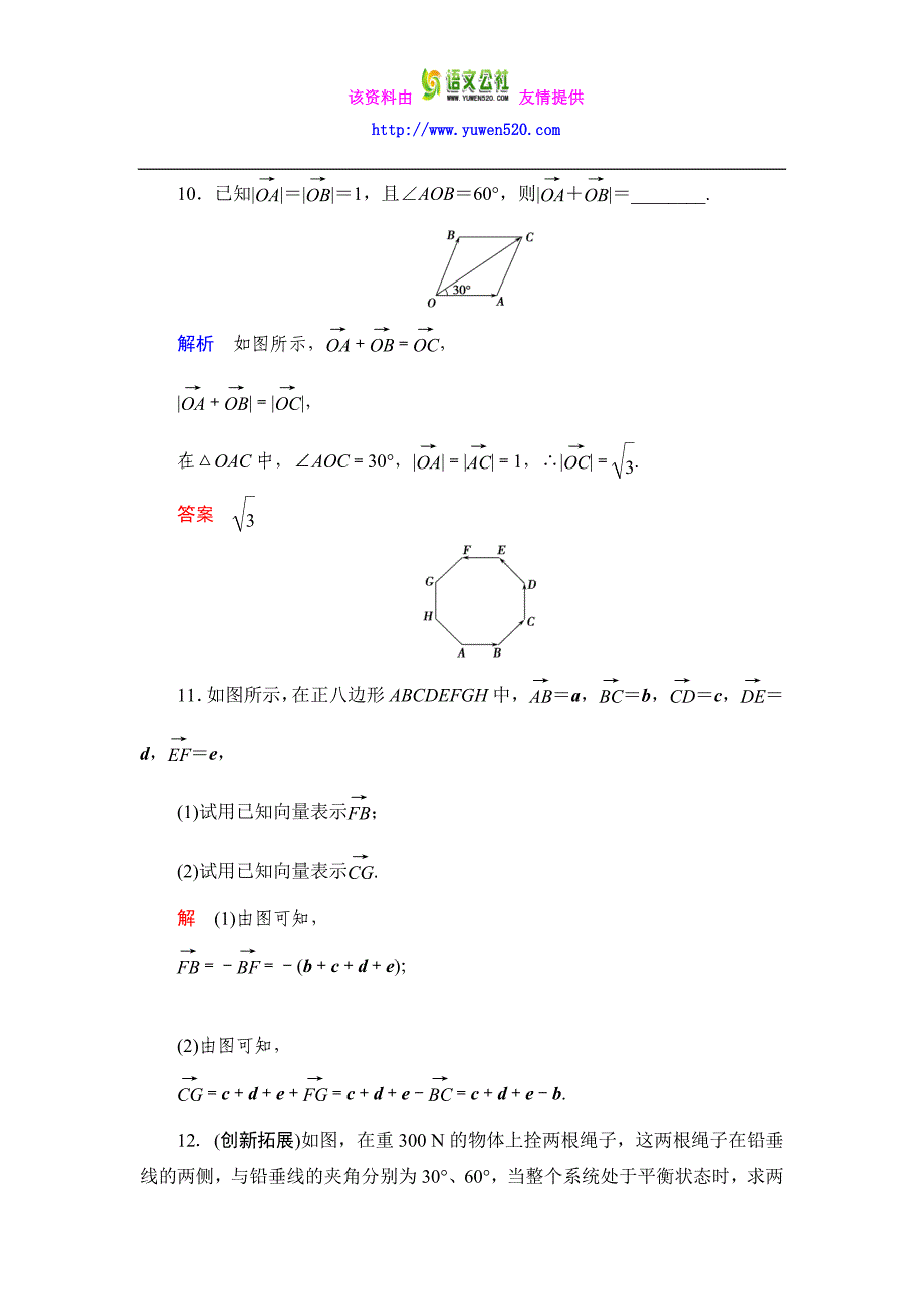 数学人教B版必修4：2.1.2 向量的加法作业含解析_第4页