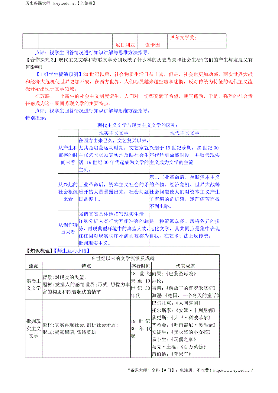 2015-2016学年高中历史 第八单元 第22课 文学的繁荣教案 新人教版必修3_第3页