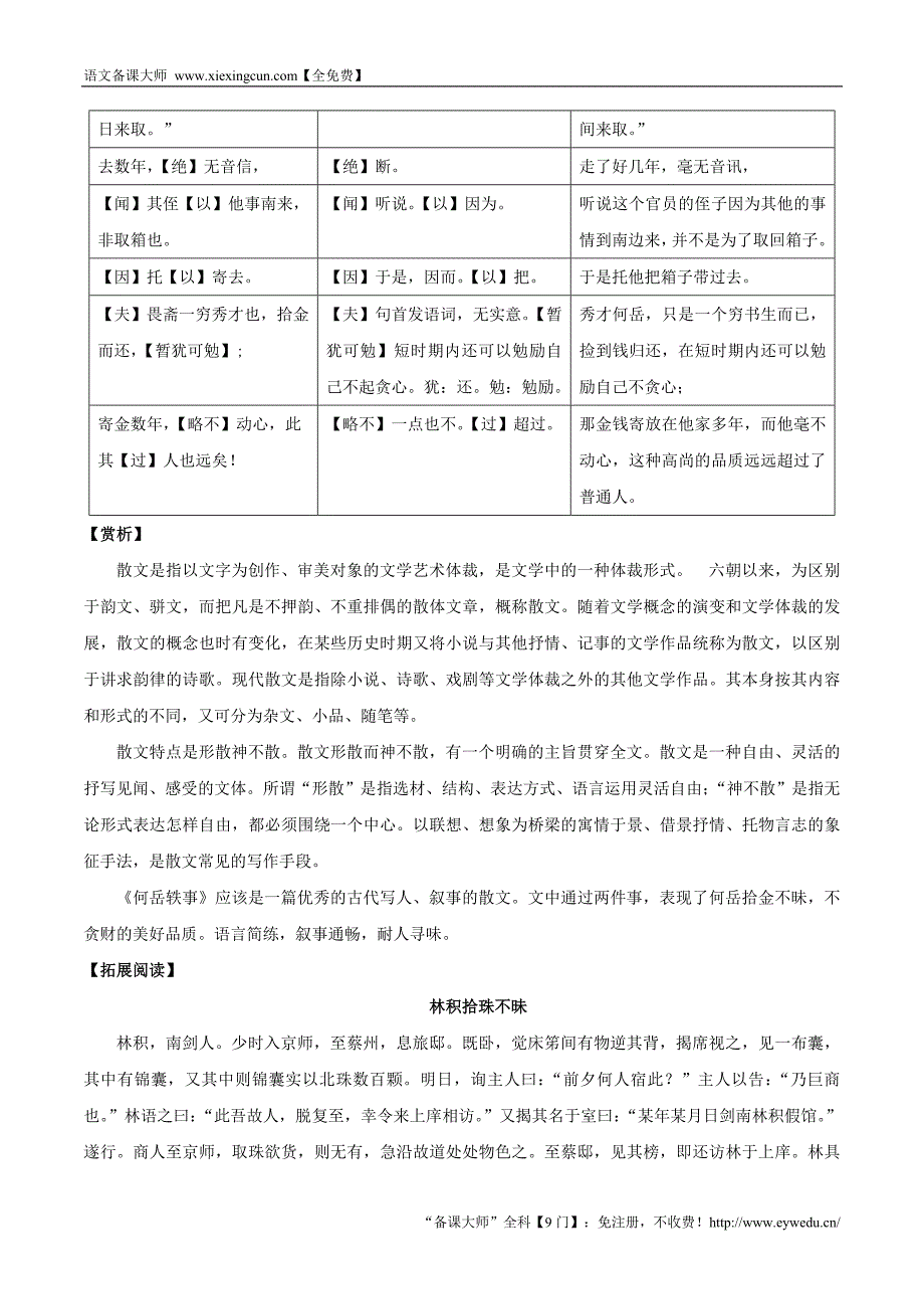 课外文言文精读（30）_第2页