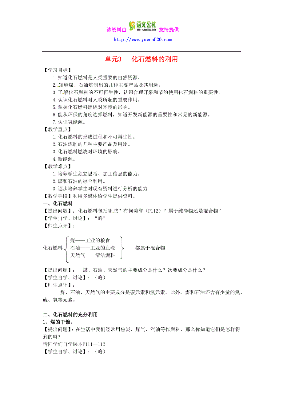 九年级化学上册 4.3 化石燃料的利用导学案（新版）仁爱版_第1页