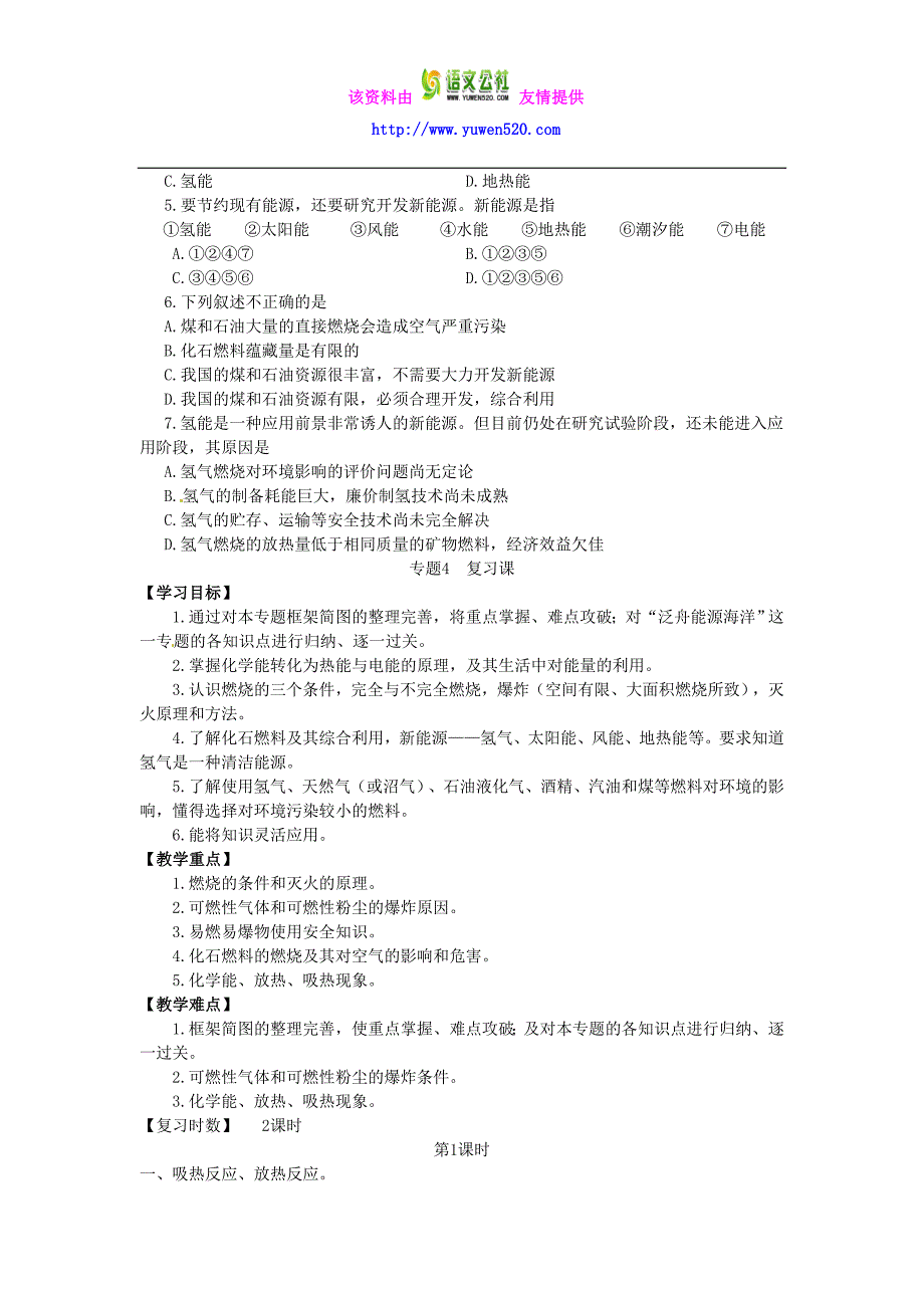 九年级化学上册 4.3 化石燃料的利用导学案（新版）仁爱版_第4页