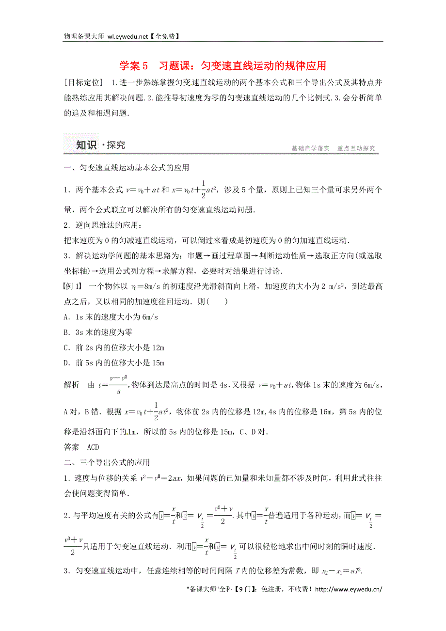 2015年秋高中物理 2.5自由落体运动学案+检测 新人教版必修1_第1页