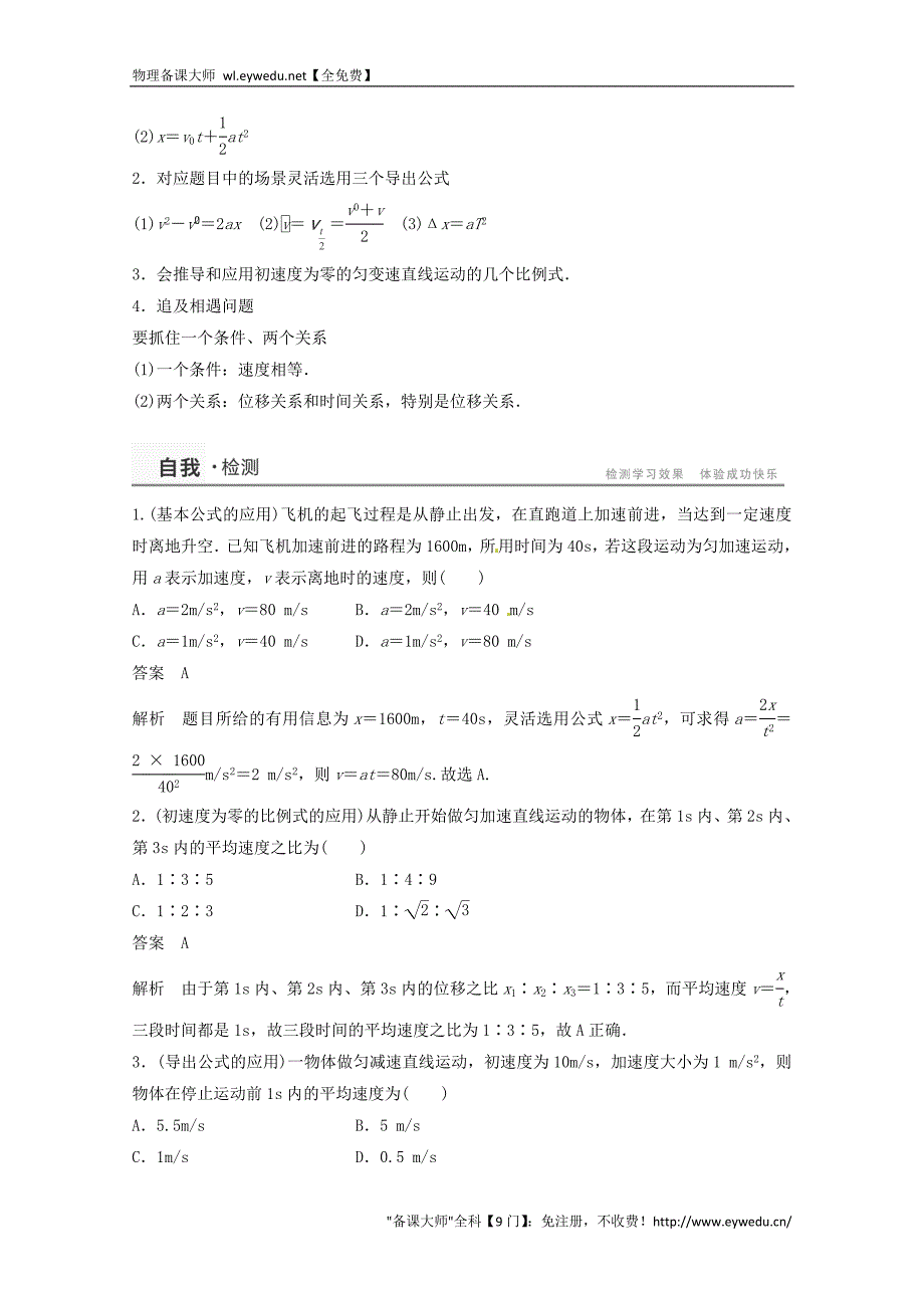 2015年秋高中物理 2.5自由落体运动学案+检测 新人教版必修1_第4页