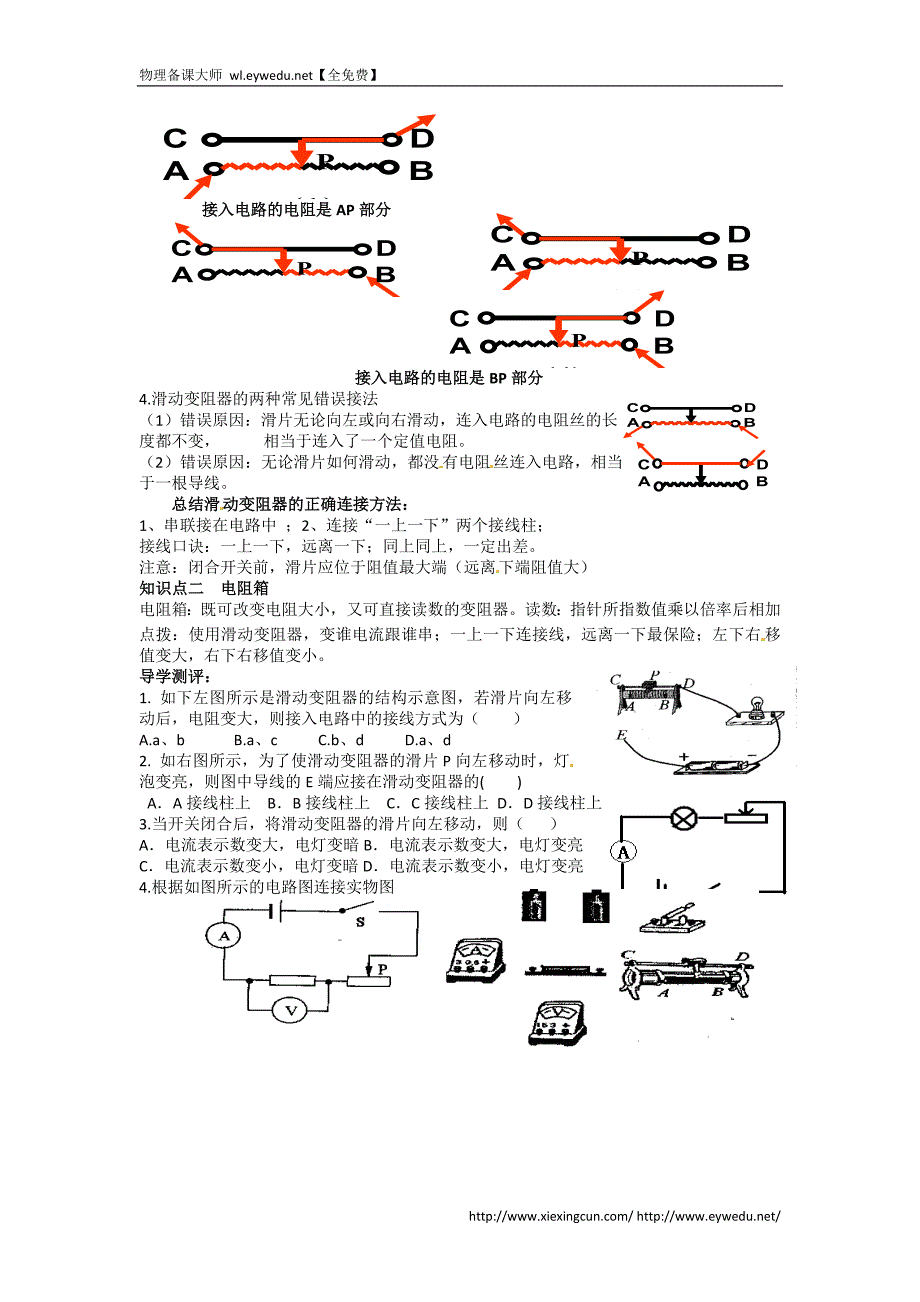 北师大版九年级物理全册高效课堂导学案：11.8 变阻器_第2页