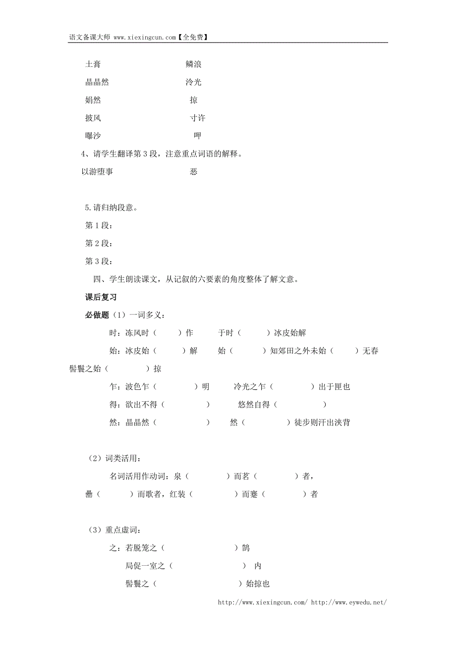 河北省邯郸市涉县第三中学冀教版九年级语文上册导学案：17满井游记_第2页