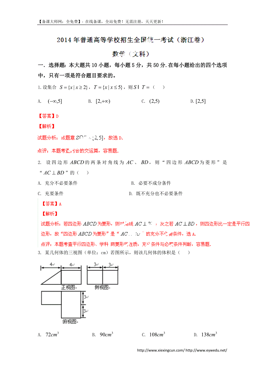 2014年浙江高考文科数学试题及答案（Word版）_第1页