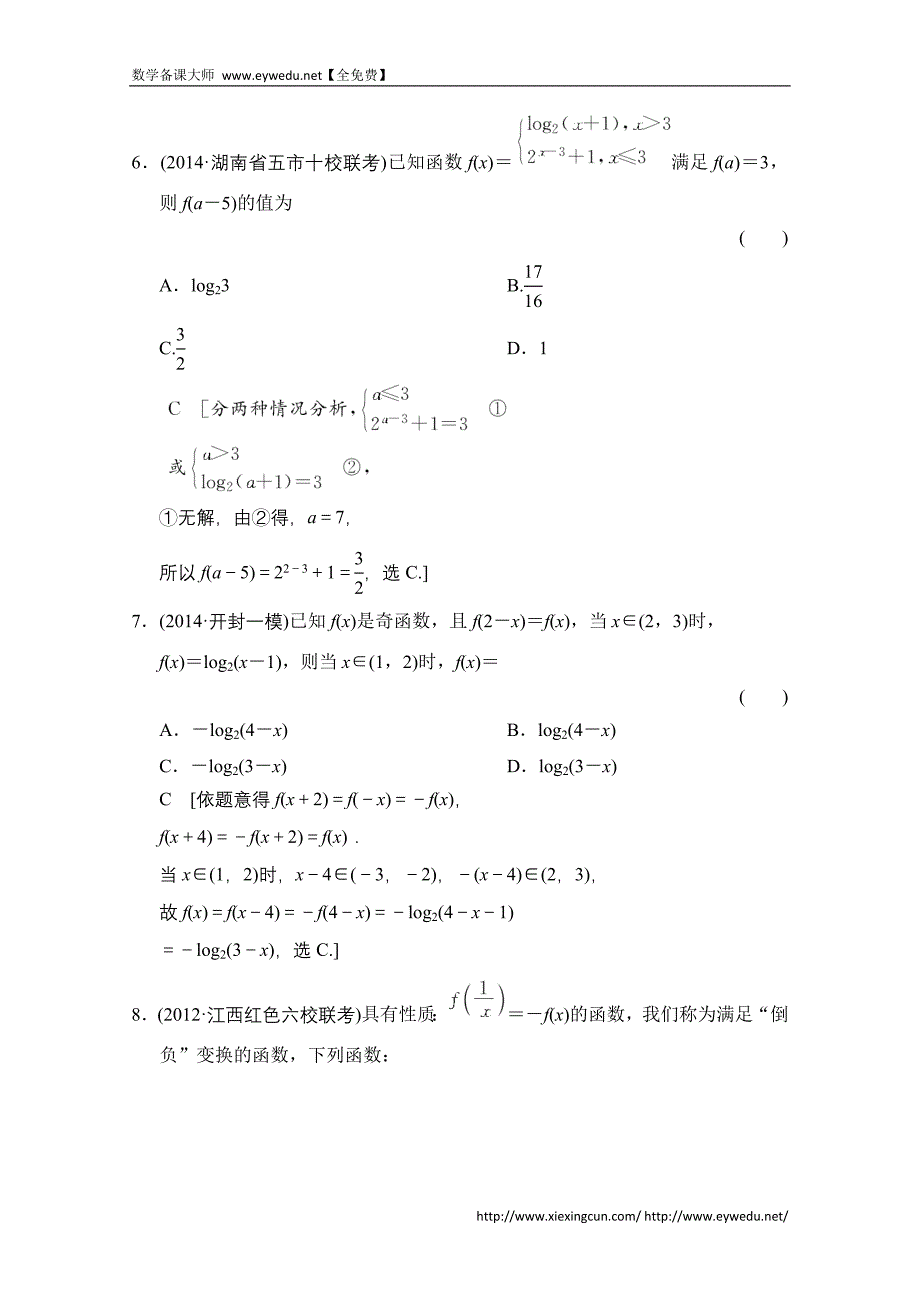 2015《创新大课堂》高三人教版数学（理）一轮复习课时作业 第二章 函数、导数及其应用 第一节_第3页