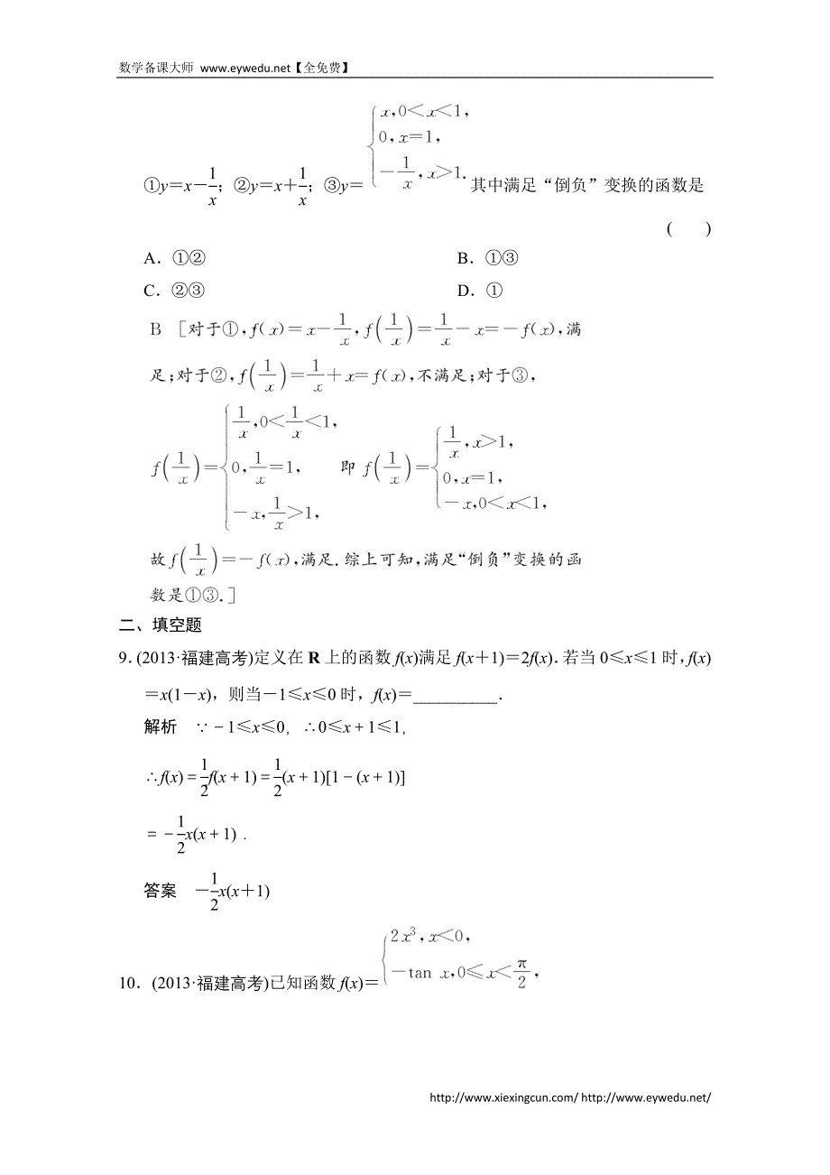 2015《创新大课堂》高三人教版数学（理）一轮复习课时作业 第二章 函数、导数及其应用 第一节_第4页