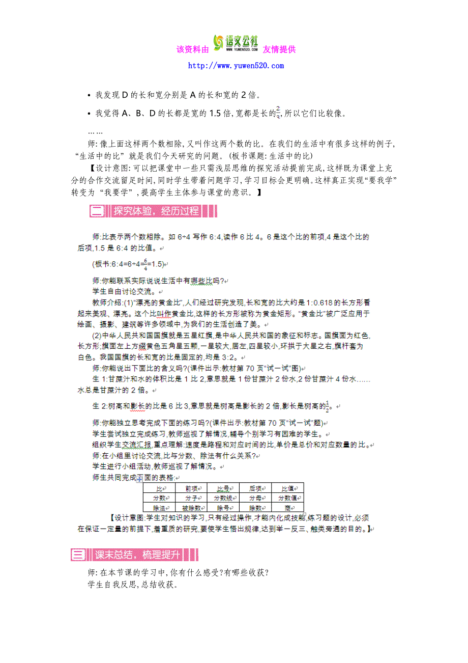 【北师大版】2016版六上：第6单元《比的认识》精品教学案（含答案，14页）_第3页