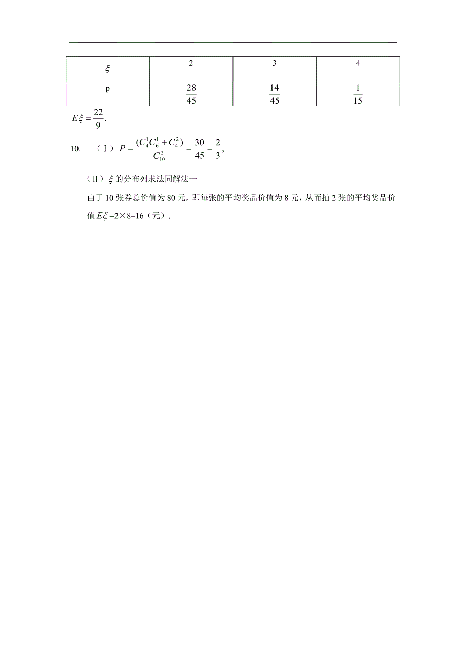 同步练习g3.12.1  离散型随机变量的分布列_第3页