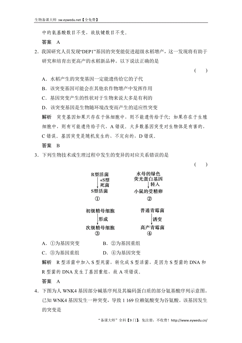 2016届高考生物一轮复习 必修二 第三单元 生物的变异、育种与进化 课后训练2-3-21 Word版含解析_第2页