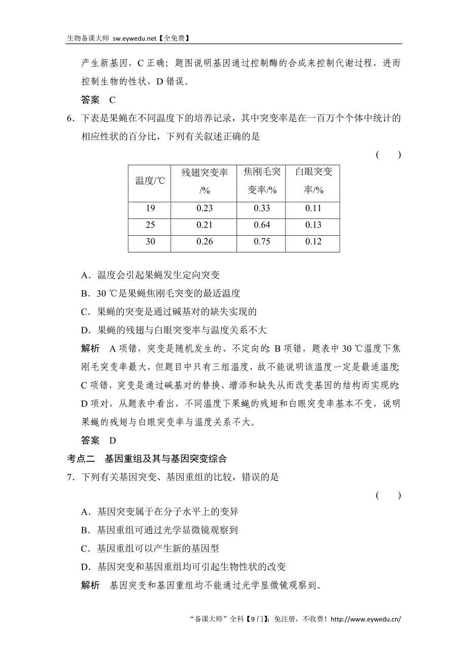 2016届高考生物一轮复习 必修二 第三单元 生物的变异、育种与进化 课后训练2-3-21 Word版含解析_第4页