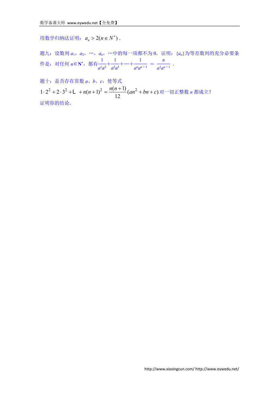 【人教版】数学选修2-2《数学归纳法》课后练习（含答案）_第2页