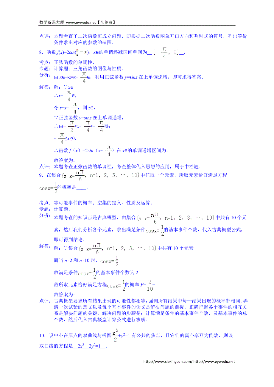 江苏省赣榆区清华园双语学校高三数学小题训练12 Word版含解析_第3页