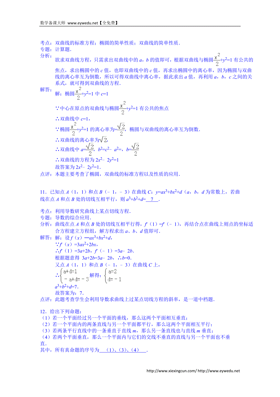 江苏省赣榆区清华园双语学校高三数学小题训练12 Word版含解析_第4页