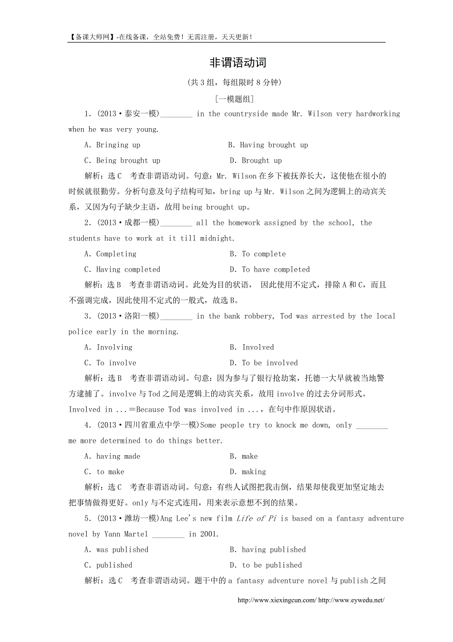 2014年高考英语语法复习高分巧突破【第2部分】非谓语动词（含答案）_第1页