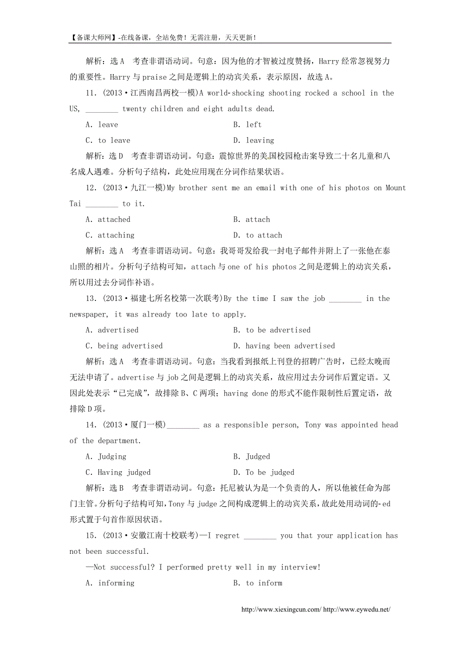 2014年高考英语语法复习高分巧突破【第2部分】非谓语动词（含答案）_第3页