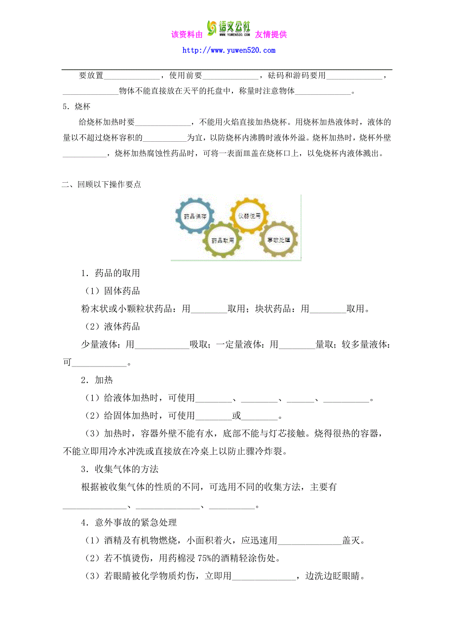 《初升高衔接教材——初高中化学衔接暑期教程》：专题1.1 化学实验基本方法 Word版_第2页