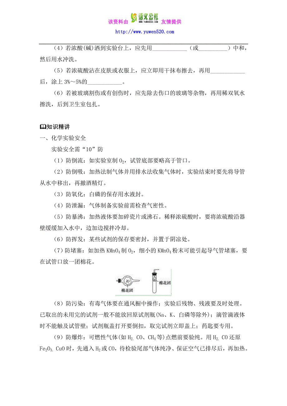 《初升高衔接教材——初高中化学衔接暑期教程》：专题1.1 化学实验基本方法 Word版_第3页