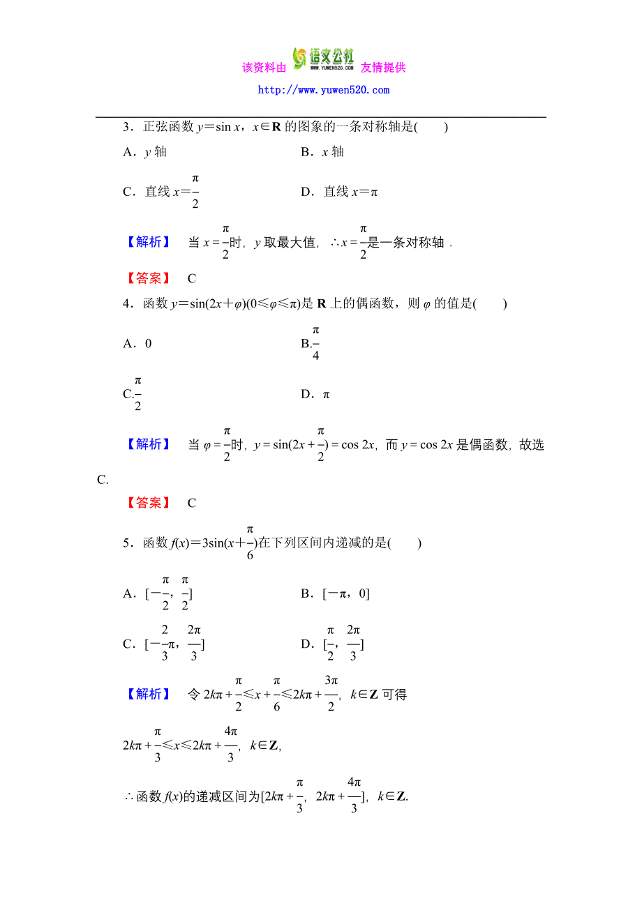 数学人教B版必修4作业：1.3.1-第1课时 正弦函数的图象与性质含解析_第2页