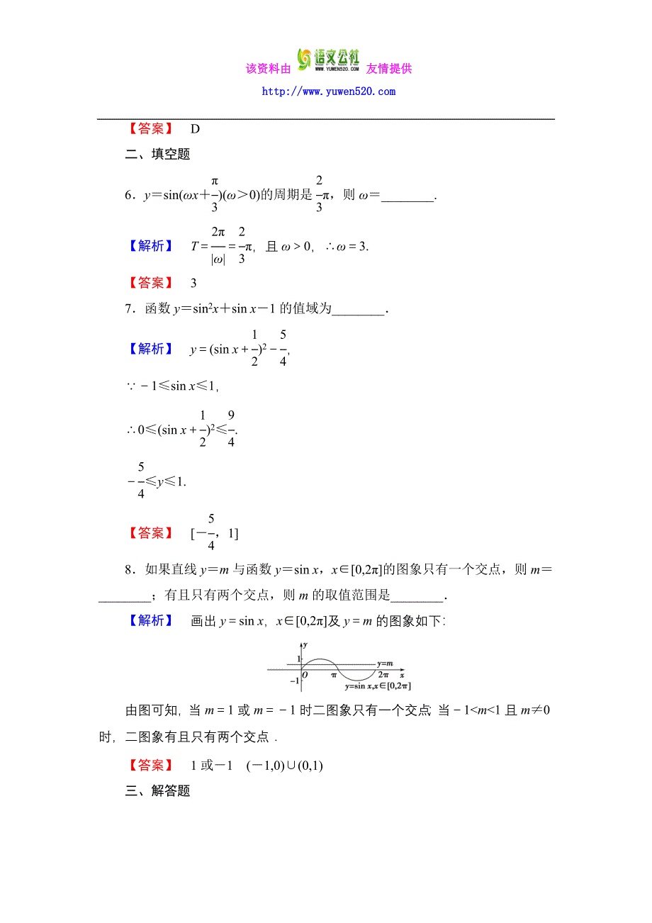 数学人教B版必修4作业：1.3.1-第1课时 正弦函数的图象与性质含解析_第3页
