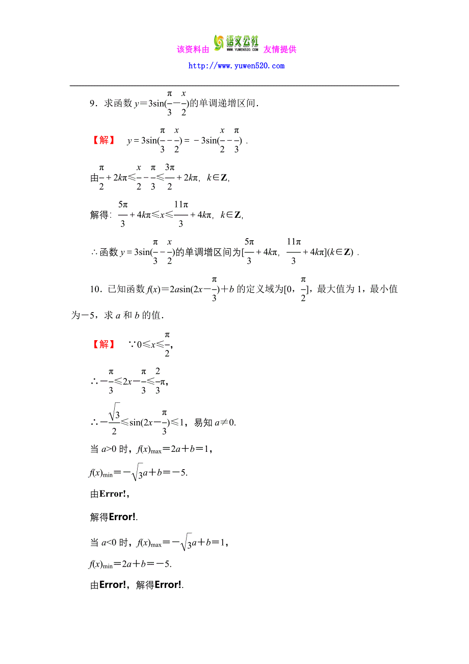数学人教B版必修4作业：1.3.1-第1课时 正弦函数的图象与性质含解析_第4页