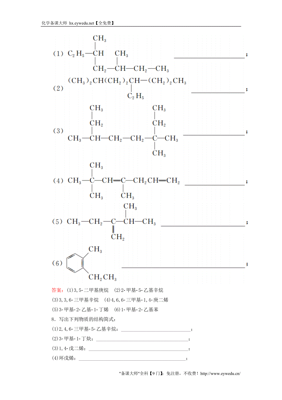 2015-2016学年高中化学 1.3.2 烯烃、炔烃和苯的同系物的命名练习 新人教版选修5_第4页