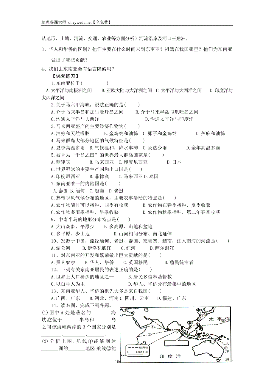 【湘教版】七年级地理下册：7.1《东南亚》学案_第3页