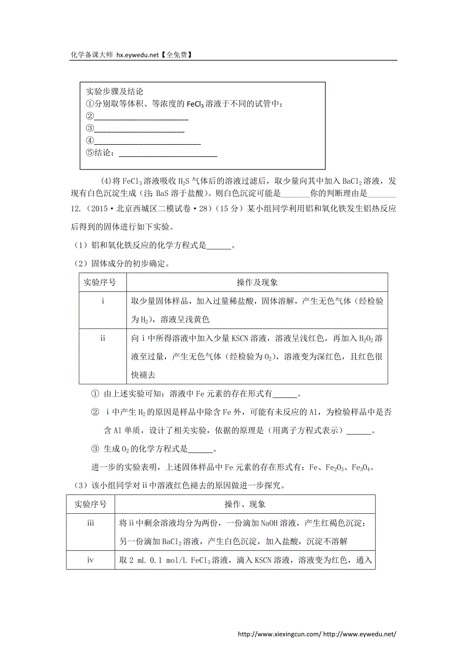 2015年全国高考化学试题汇编：专题（3）氧化还原反应（A卷）（含解析）_第4页